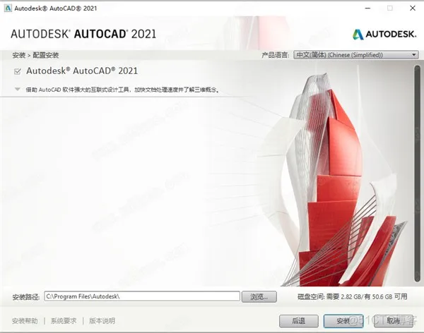 AutoCAD2021安装教程（超详细安装步骤+方法）_AutoCAD 2021安装教程_05